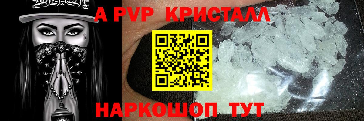 А ПВП Crystall  A PVP СК  Вход с VPN  Альфа ПВП  Амурск 