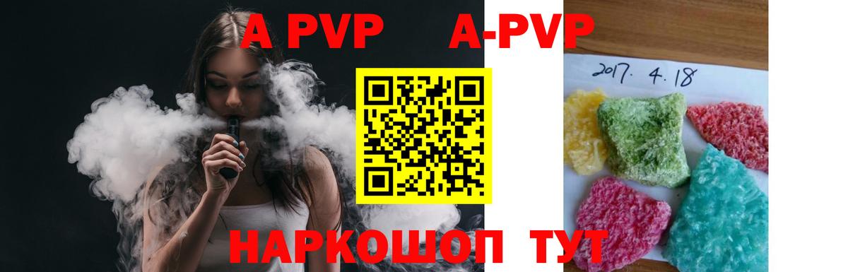 APVP Crystall Амурск