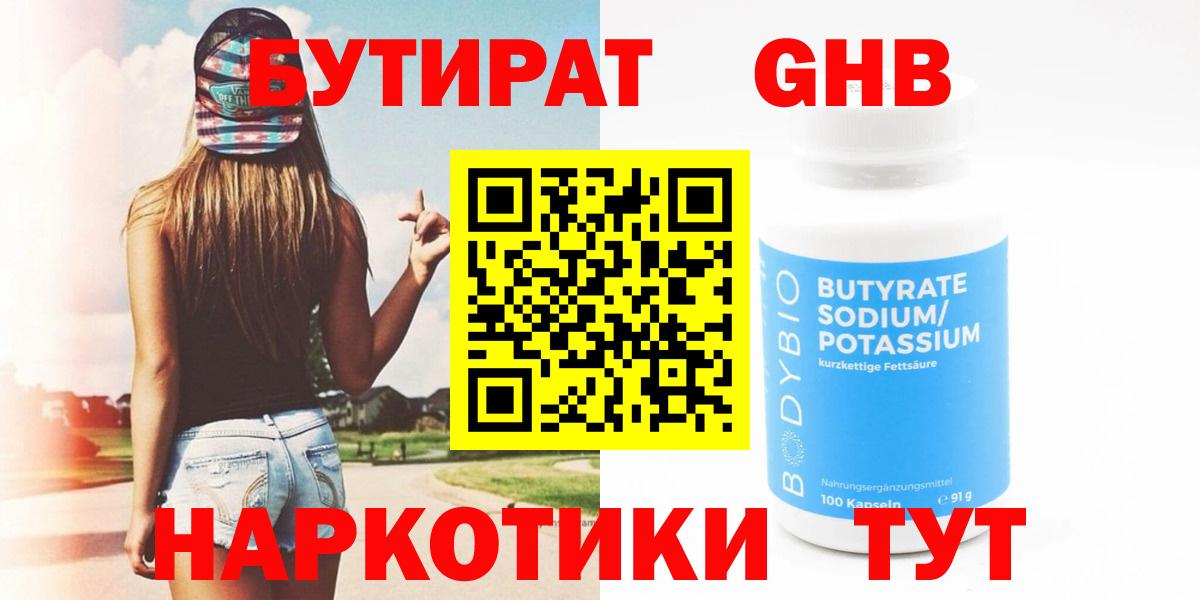 Бутират оксана Амурск