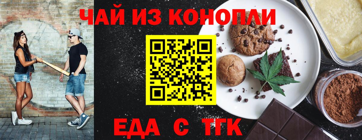 Амурск  Печенье с ТГК конопля  Вход с VPN 