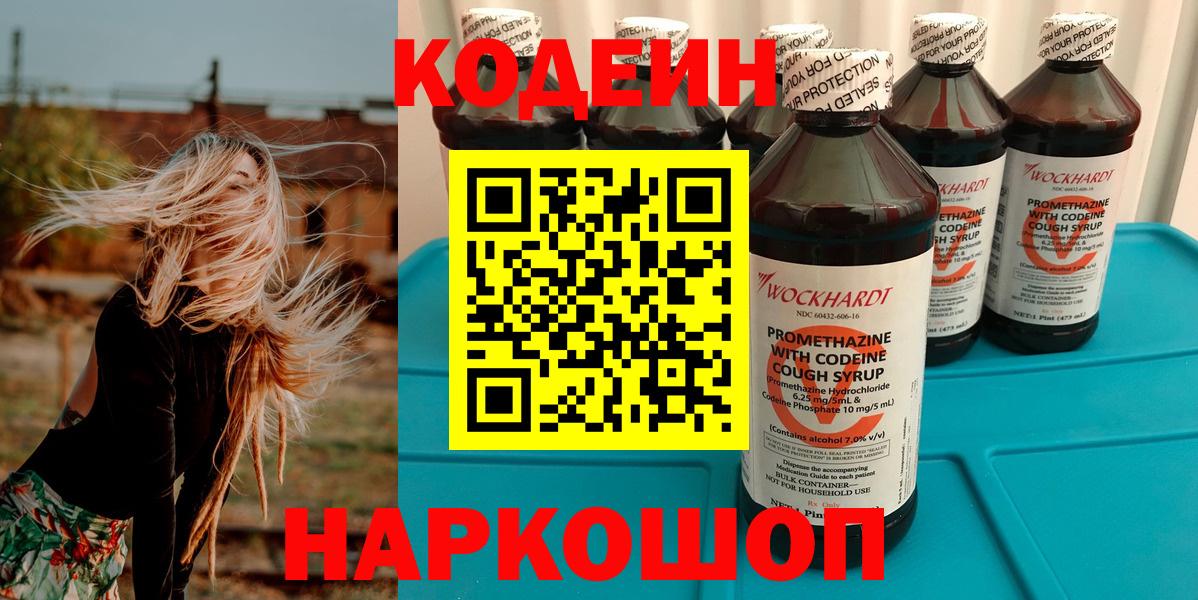 Кодеиновый сироп Lean напиток Lean (лин)  Вход с VPN  Амурск 