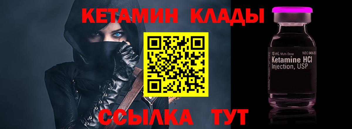 КЕТАМИН ketamine  Вход с VPN  Амурск 