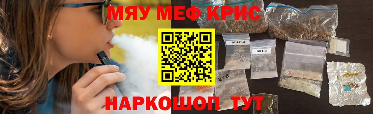 Меф  Вход с VPN  Меф  МЯУ-МЯУ кристаллы  МЯУ-МЯУ 4 MMC  Амурск 