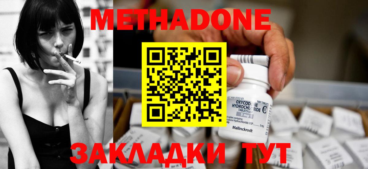 МЕТАДОН белоснежный  Вход с VPN  МЕТАДОН кристалл  Амурск 
